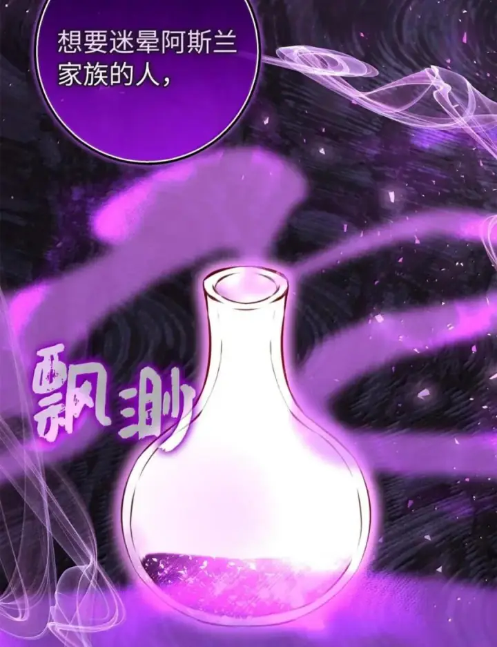 《狮子公爵家的松鼠千金》103 这就是他逐个击败计划吗？图89