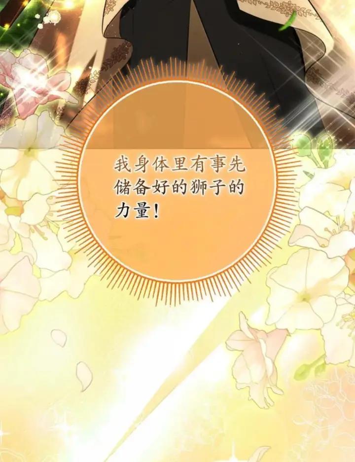 《狮子公爵家的松鼠千金》103 这就是他逐个击败计划吗？图9