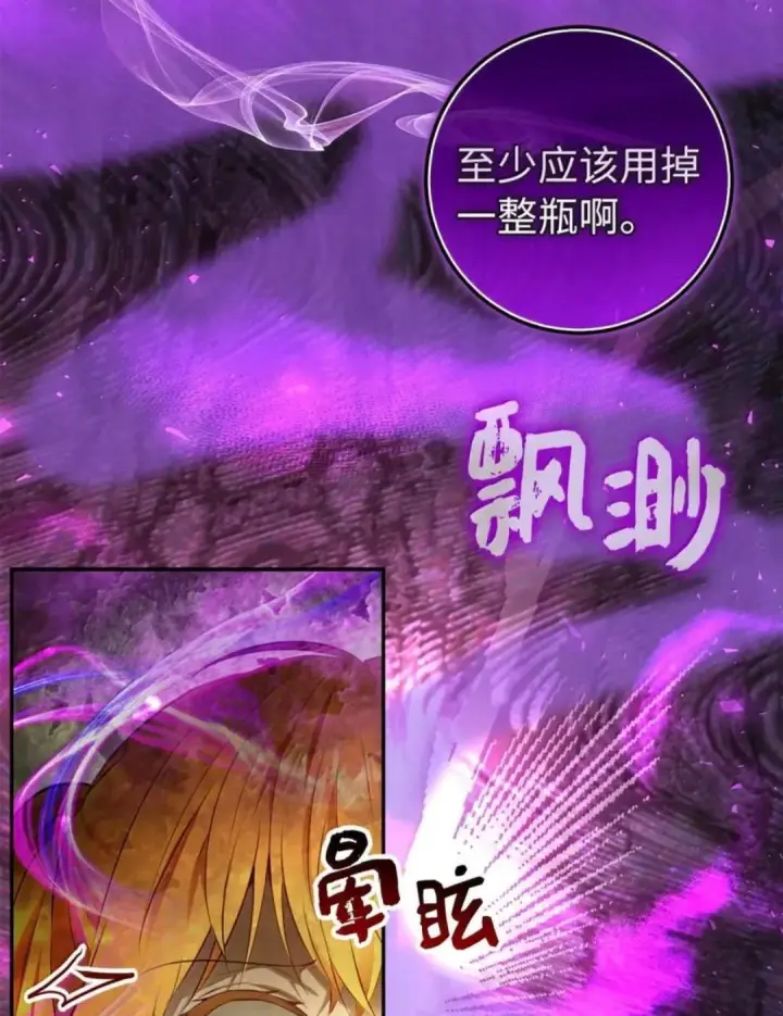 《狮子公爵家的松鼠千金》103 这就是他逐个击败计划吗？图90