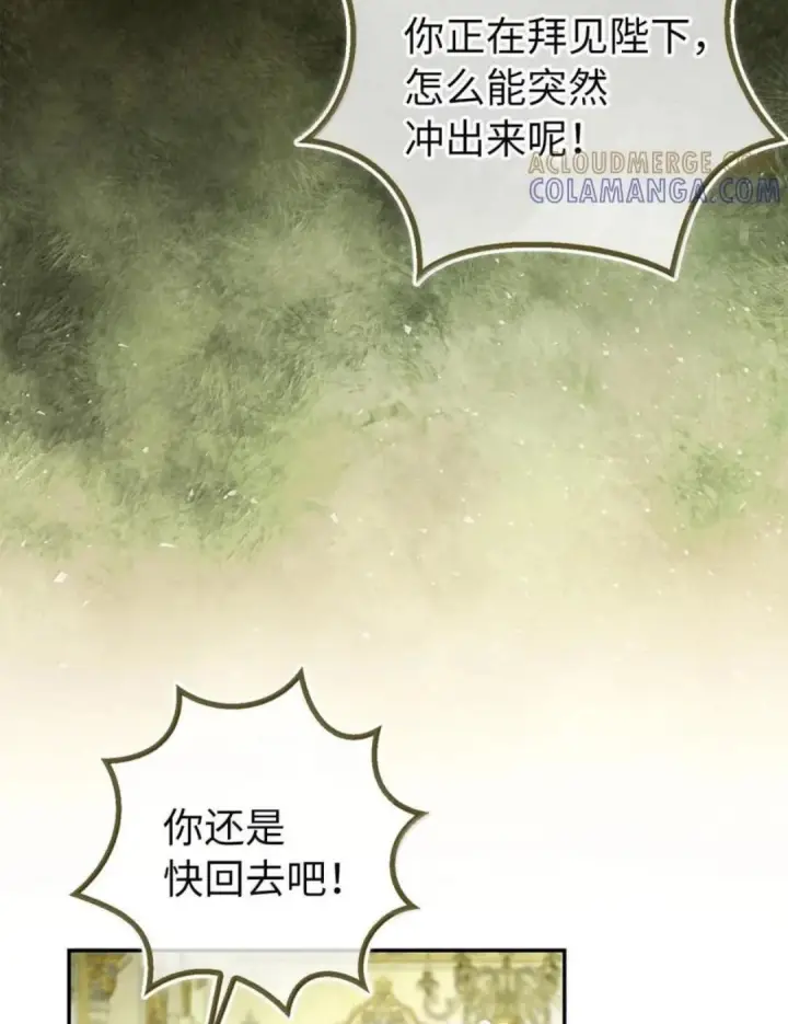 《狮子公爵家的松鼠千金》104 小姐被劫走了！图2