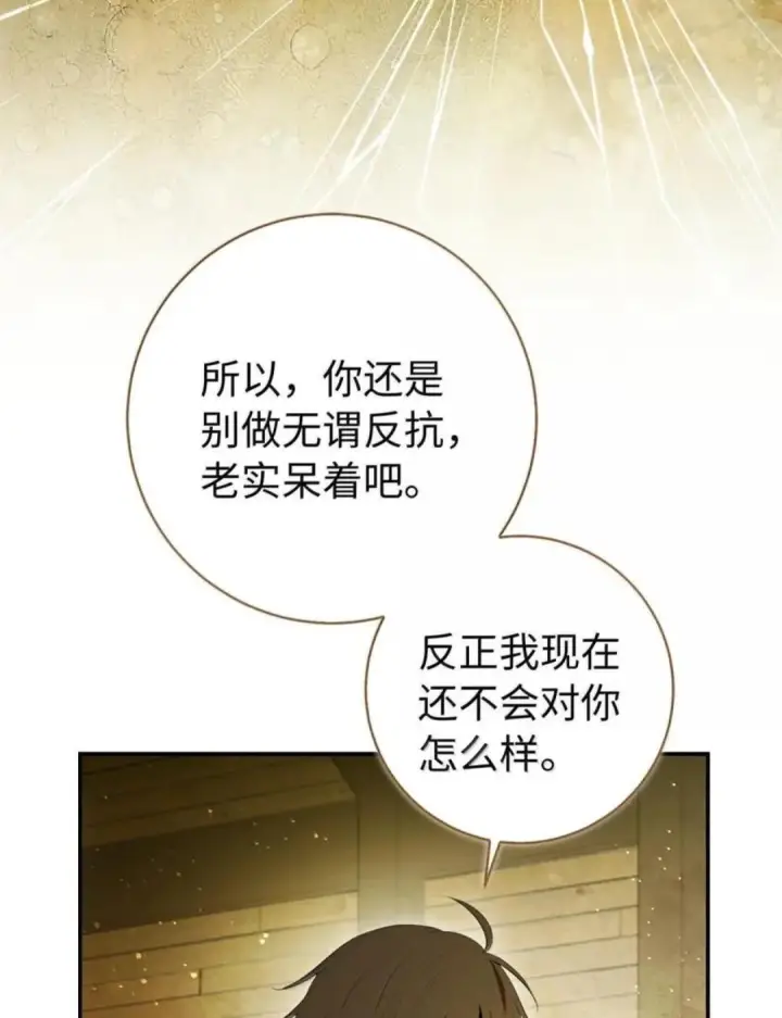 《狮子公爵家的松鼠千金》104 小姐被劫走了！图33