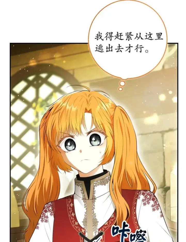 《狮子公爵家的松鼠千金》104 小姐被劫走了！图42