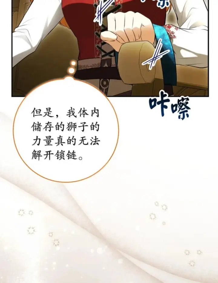 《狮子公爵家的松鼠千金》104 小姐被劫走了！图43