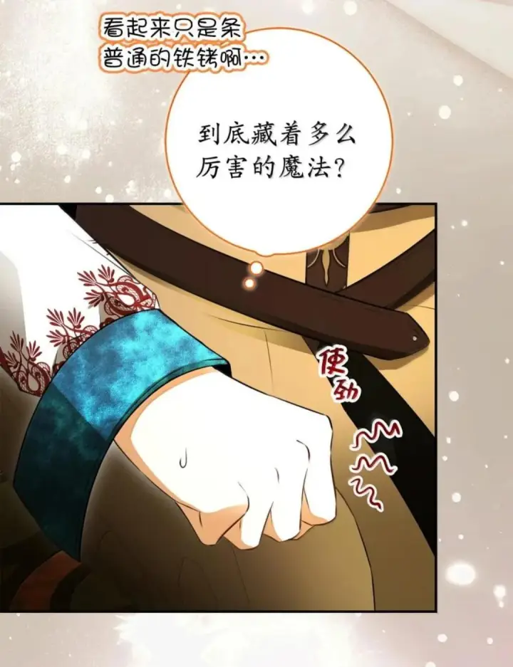 《狮子公爵家的松鼠千金》104 小姐被劫走了！图44
