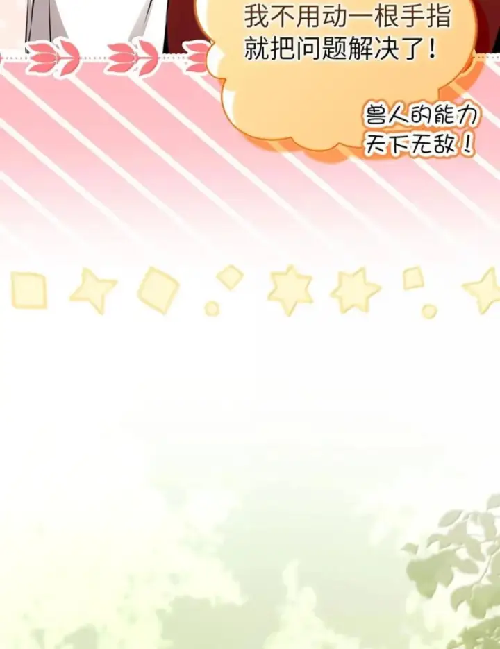 《狮子公爵家的松鼠千金》104 小姐被劫走了！图57