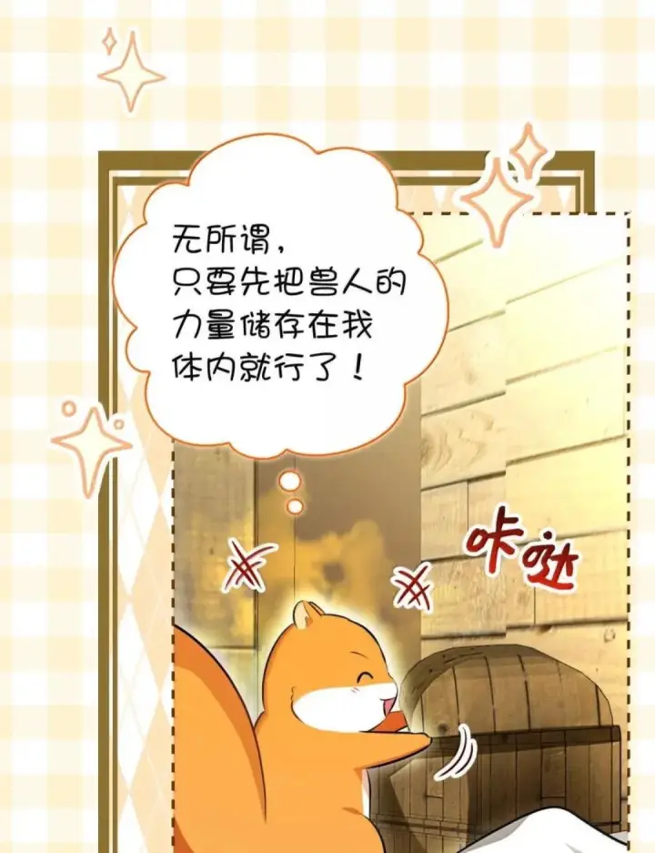 《狮子公爵家的松鼠千金》104 小姐被劫走了！图82