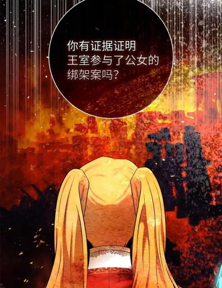 《狮子公爵家的松鼠千金》105 我想跟你做个交易图10