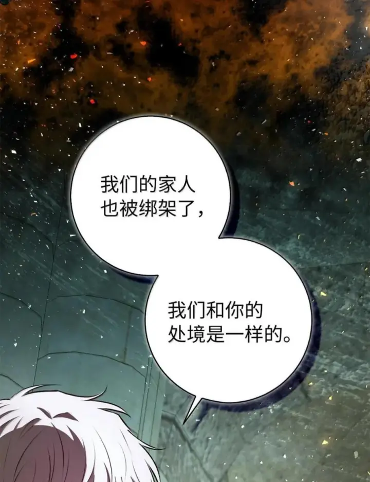 《狮子公爵家的松鼠千金》105 我想跟你做个交易图12