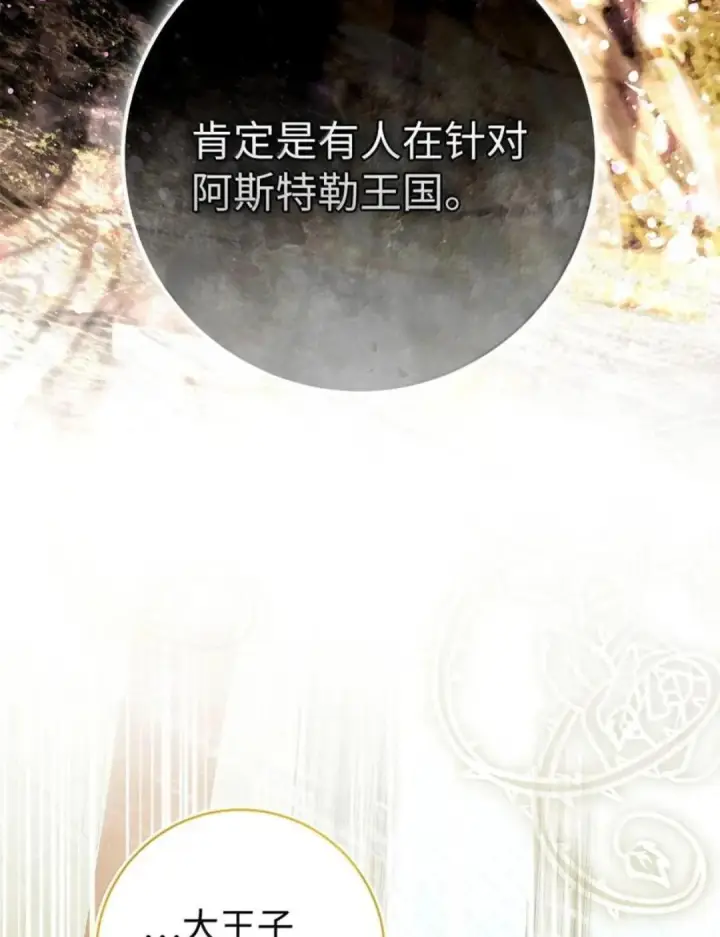 《狮子公爵家的松鼠千金》105 我想跟你做个交易图23