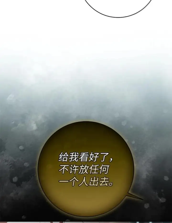 《狮子公爵家的松鼠千金》105 我想跟你做个交易图31