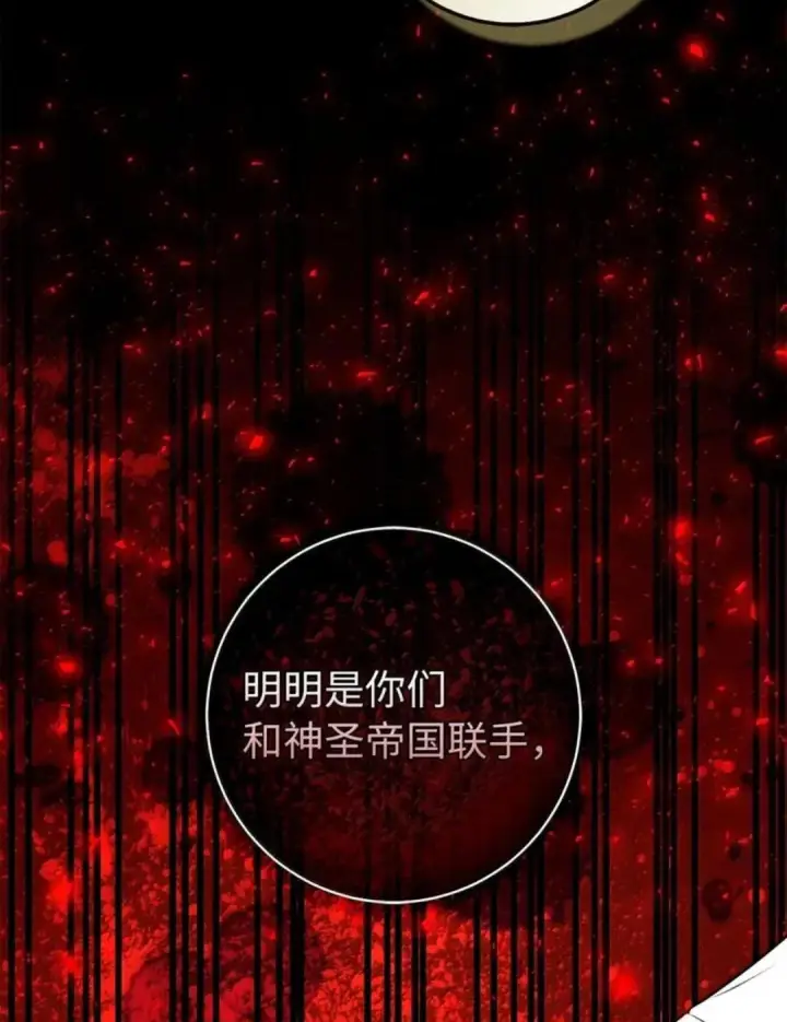 《狮子公爵家的松鼠千金》105 我想跟你做个交易图35