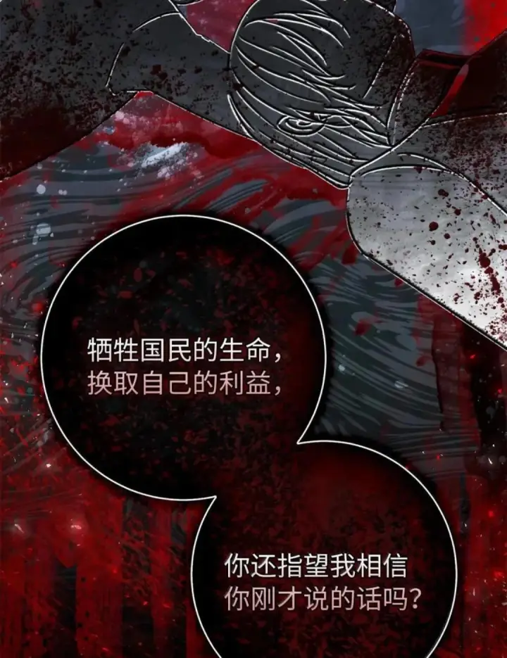 《狮子公爵家的松鼠千金》105 我想跟你做个交易图37