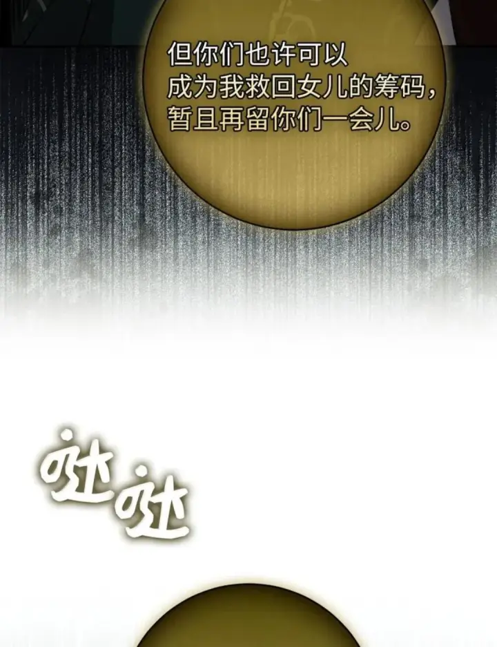 《狮子公爵家的松鼠千金》105 我想跟你做个交易图40