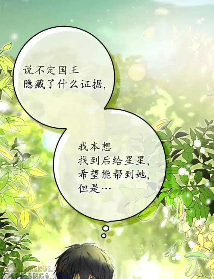 《狮子公爵家的松鼠千金》105 我想跟你做个交易图47