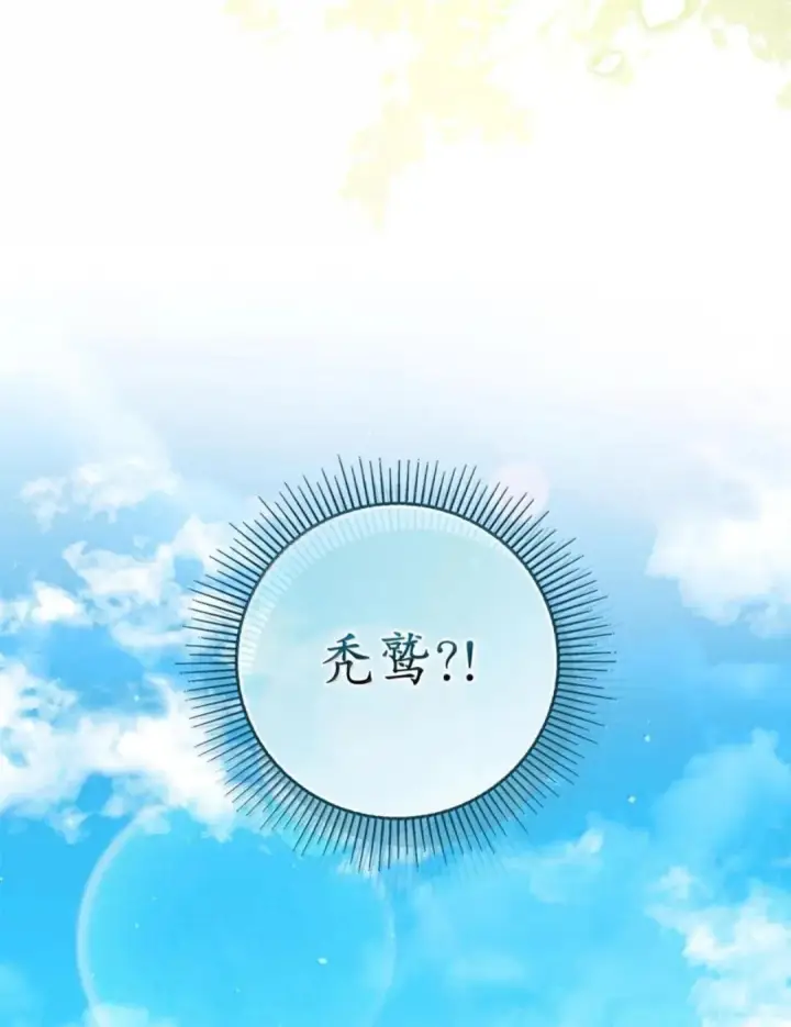 《狮子公爵家的松鼠千金》105 我想跟你做个交易图54