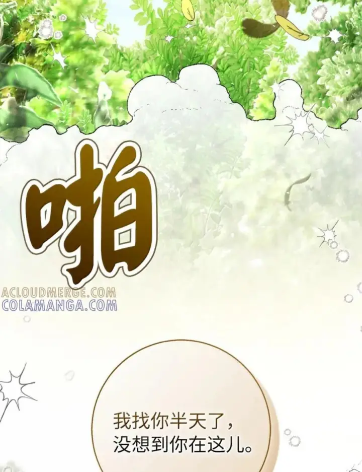 《狮子公爵家的松鼠千金》105 我想跟你做个交易图56