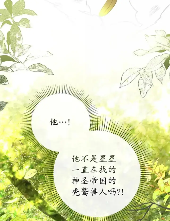 《狮子公爵家的松鼠千金》105 我想跟你做个交易图60