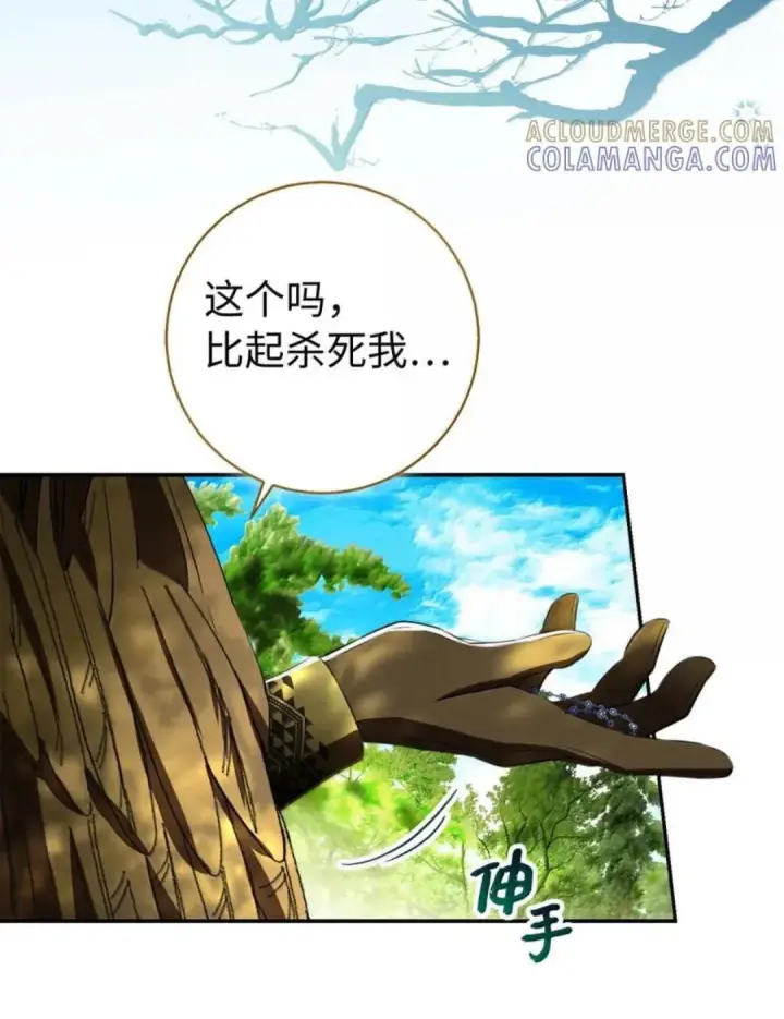 《狮子公爵家的松鼠千金》105 我想跟你做个交易图70