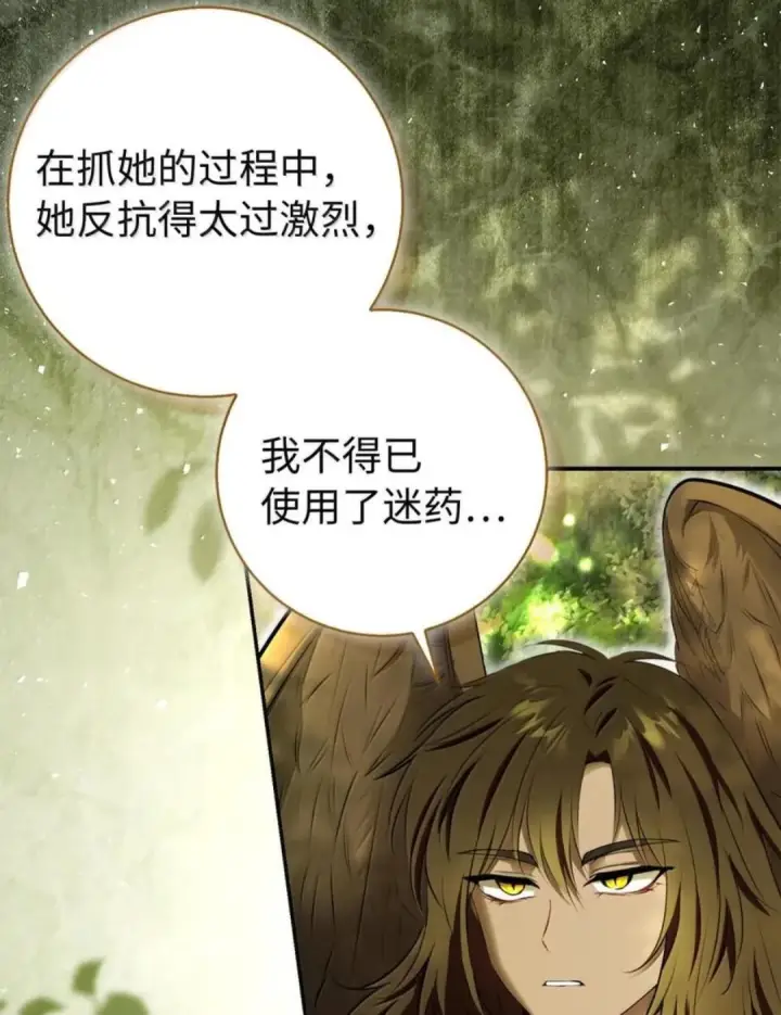 《狮子公爵家的松鼠千金》105 我想跟你做个交易图83