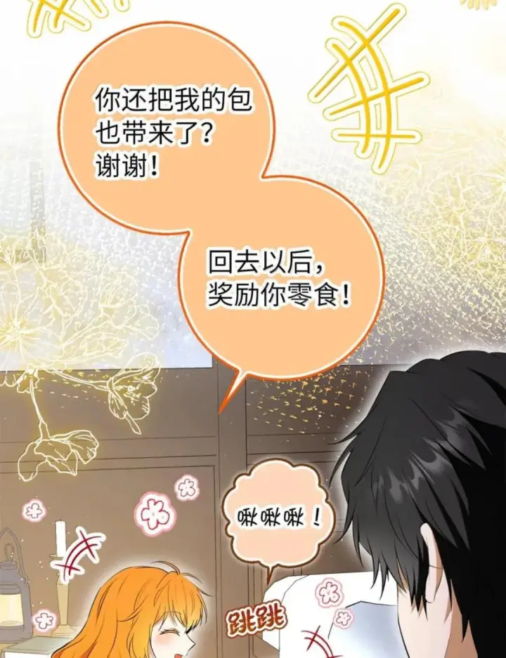 《狮子公爵家的松鼠千金》106 查理公子和传闻不一样图110