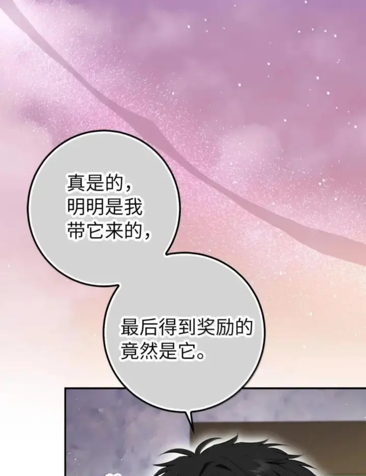 《狮子公爵家的松鼠千金》106 查理公子和传闻不一样图112