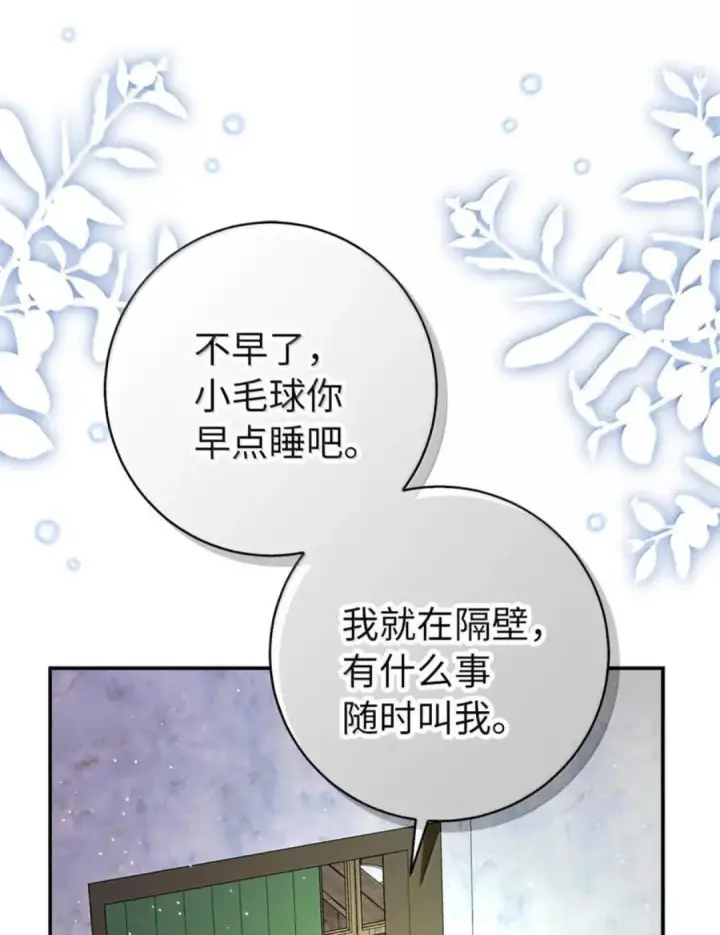 《狮子公爵家的松鼠千金》106 查理公子和传闻不一样图114