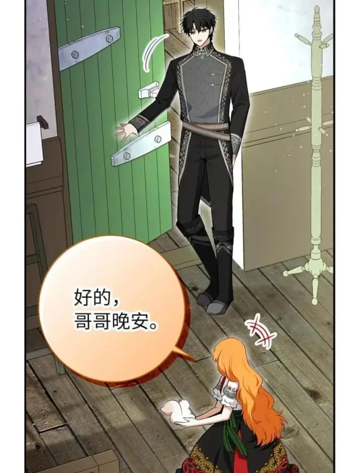 《狮子公爵家的松鼠千金》106 查理公子和传闻不一样图115