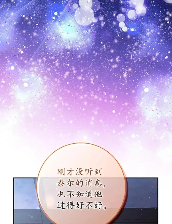 《狮子公爵家的松鼠千金》106 查理公子和传闻不一样图120