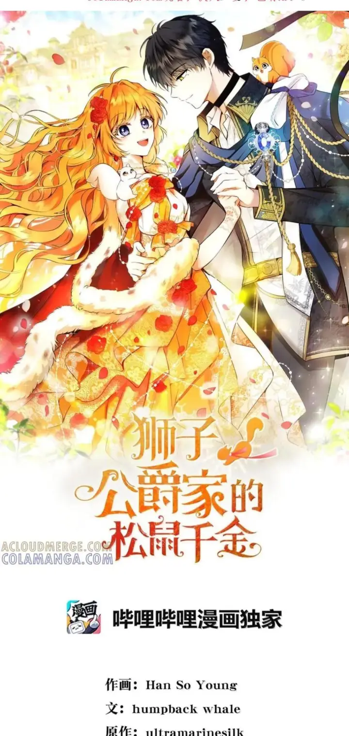 《狮子公爵家的松鼠千金》106 查理公子和传闻不一样图156
