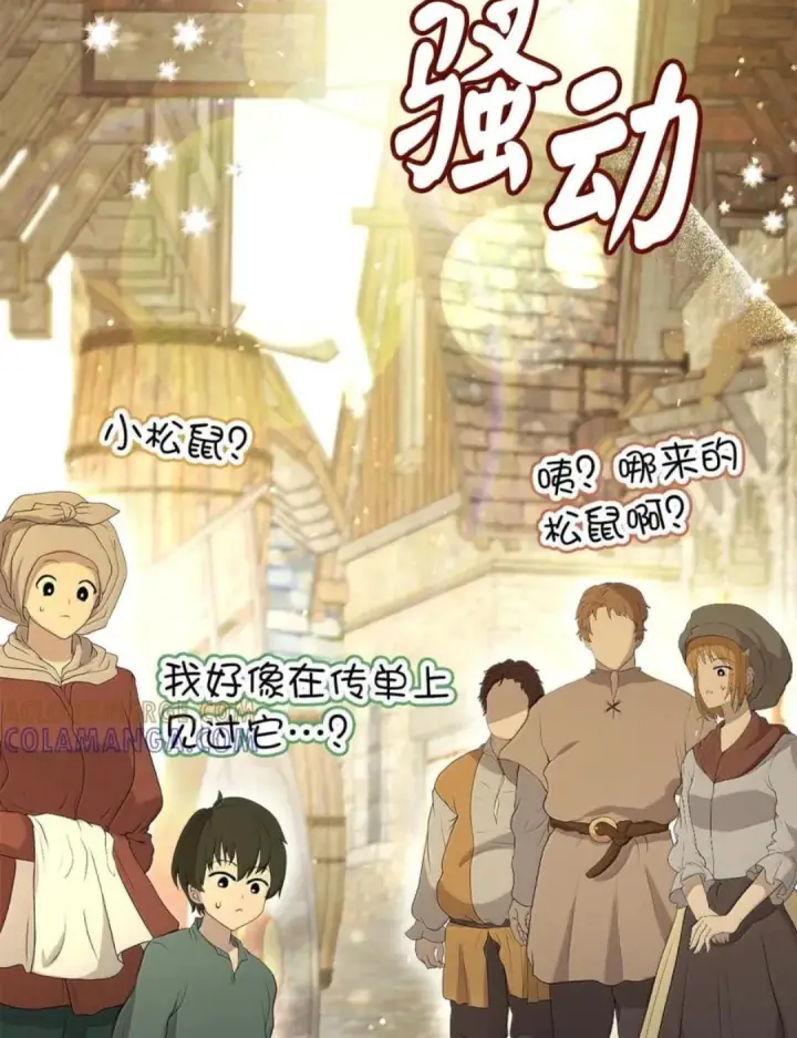 《狮子公爵家的松鼠千金》106 查理公子和传闻不一样图22