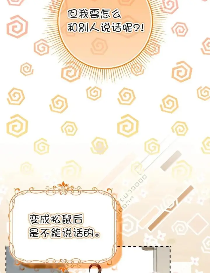 《狮子公爵家的松鼠千金》106 查理公子和传闻不一样图25