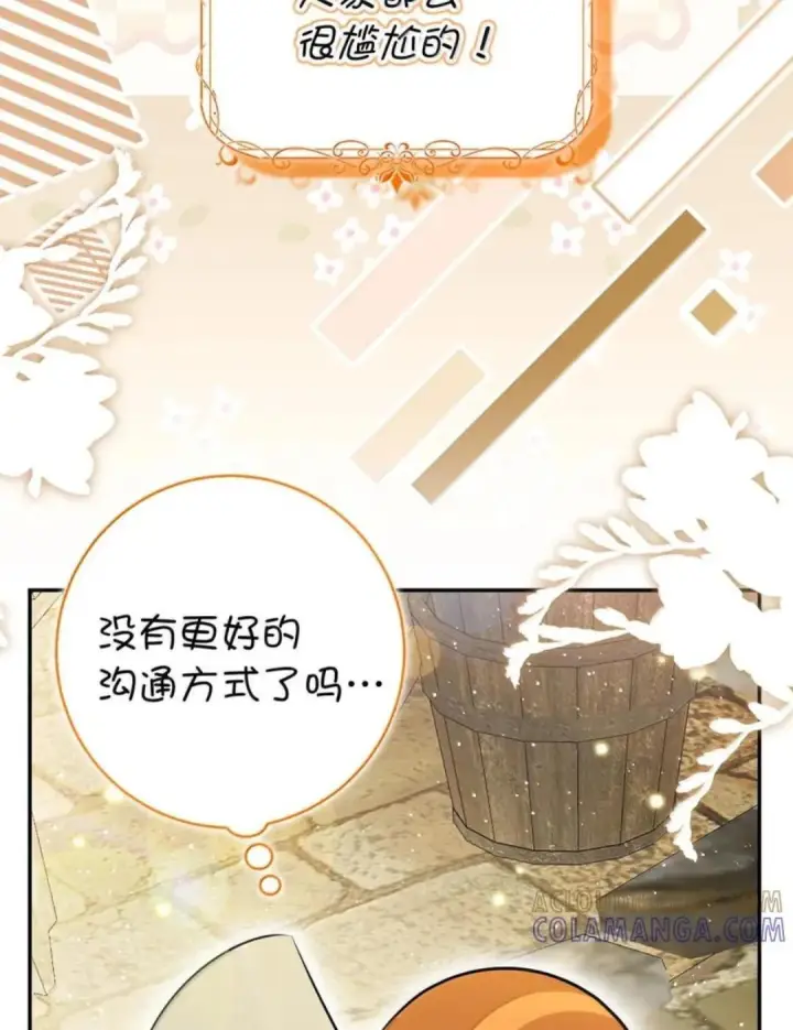 《狮子公爵家的松鼠千金》106 查理公子和传闻不一样图28