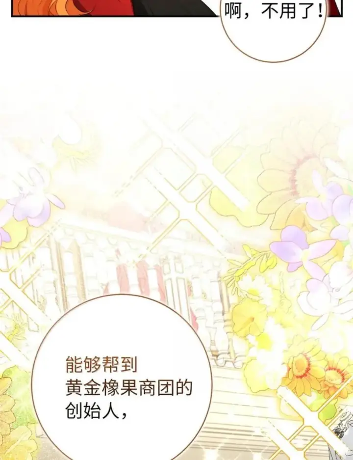 《狮子公爵家的松鼠千金》106 查理公子和传闻不一样图38