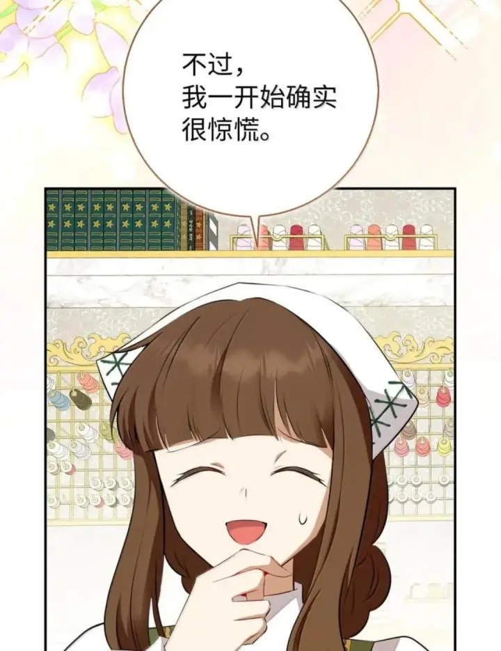 《狮子公爵家的松鼠千金》106 查理公子和传闻不一样图41