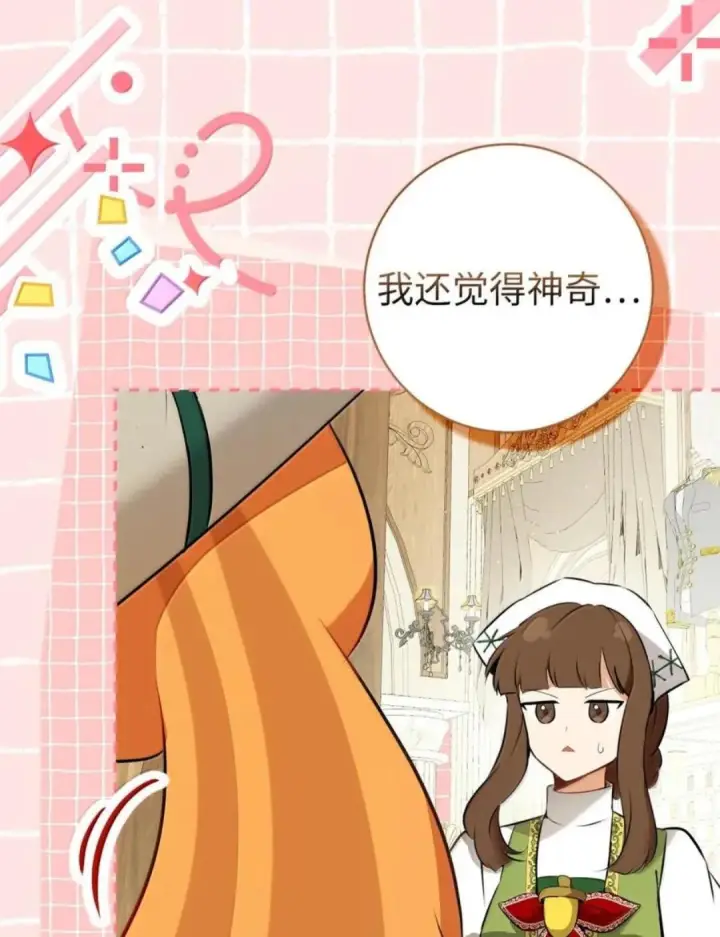 《狮子公爵家的松鼠千金》106 查理公子和传闻不一样图44