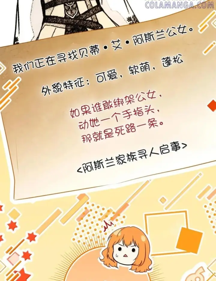 《狮子公爵家的松鼠千金》106 查理公子和传闻不一样图47