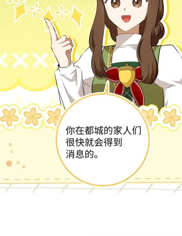 《狮子公爵家的松鼠千金》106 查理公子和传闻不一样图50