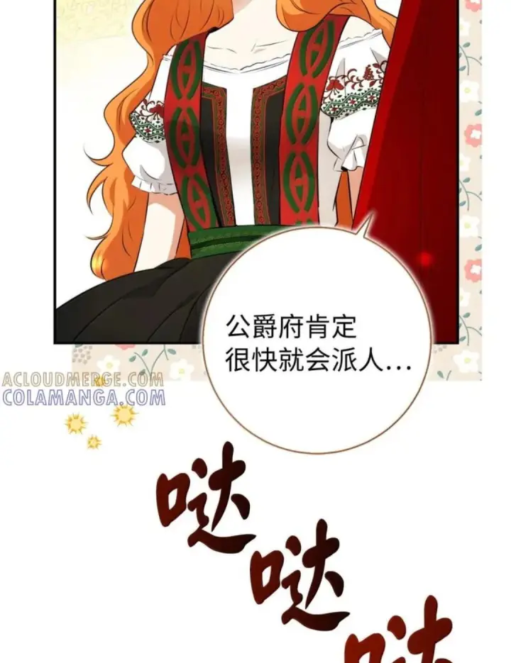 《狮子公爵家的松鼠千金》106 查理公子和传闻不一样图52