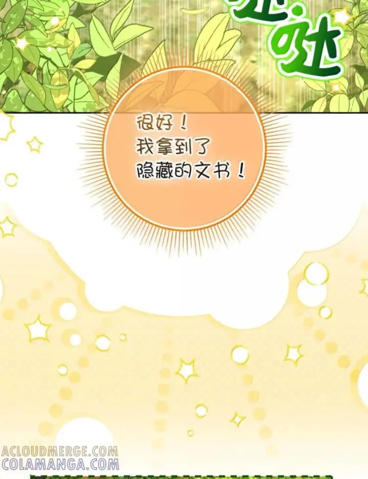 《狮子公爵家的松鼠千金》106 查理公子和传闻不一样图6
