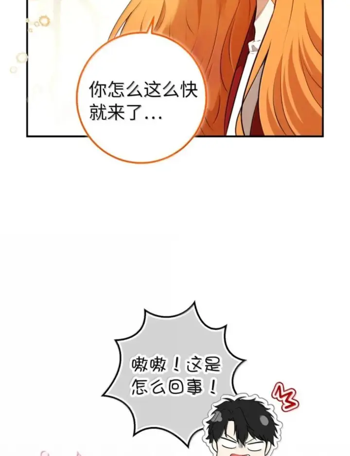 《狮子公爵家的松鼠千金》106 查理公子和传闻不一样图67