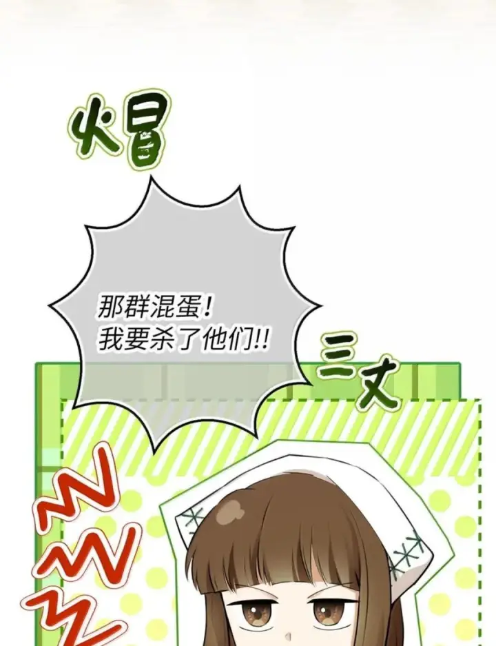 《狮子公爵家的松鼠千金》106 查理公子和传闻不一样图73