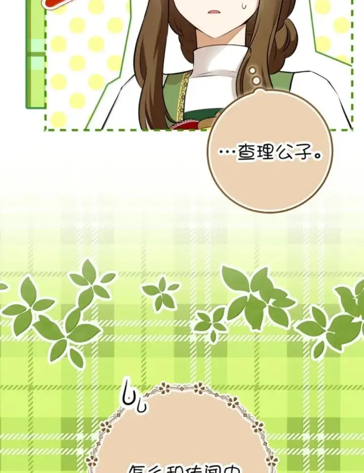 《狮子公爵家的松鼠千金》106 查理公子和传闻不一样图74