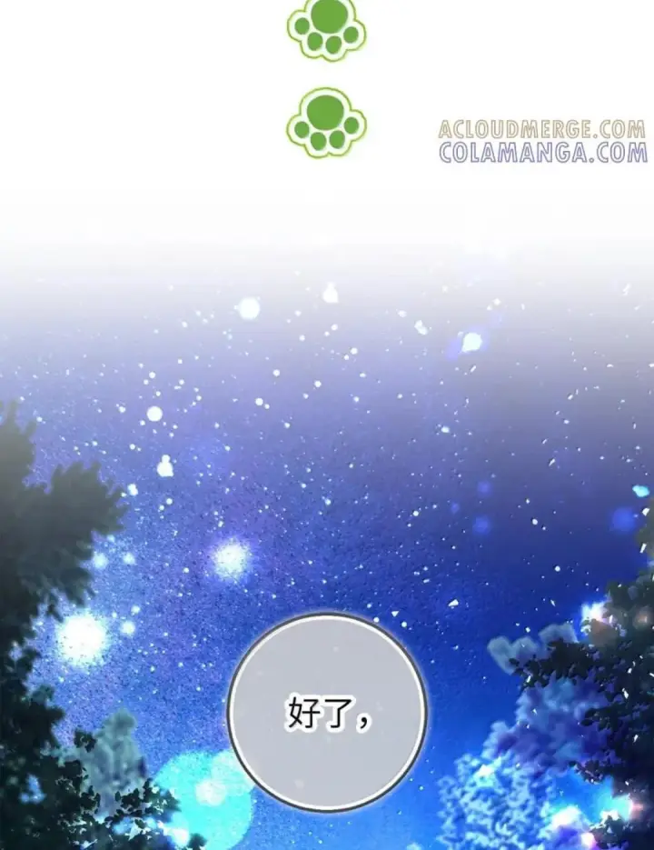 《狮子公爵家的松鼠千金》106 查理公子和传闻不一样图76