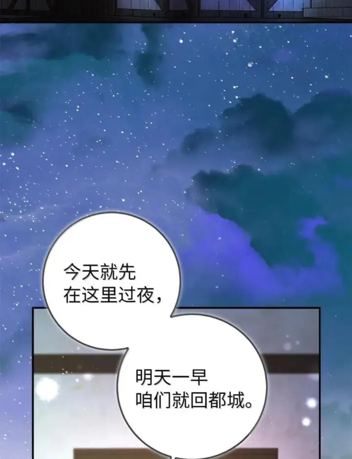 《狮子公爵家的松鼠千金》106 查理公子和传闻不一样图78