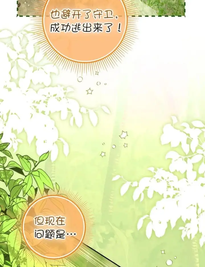 《狮子公爵家的松鼠千金》106 查理公子和传闻不一样图8