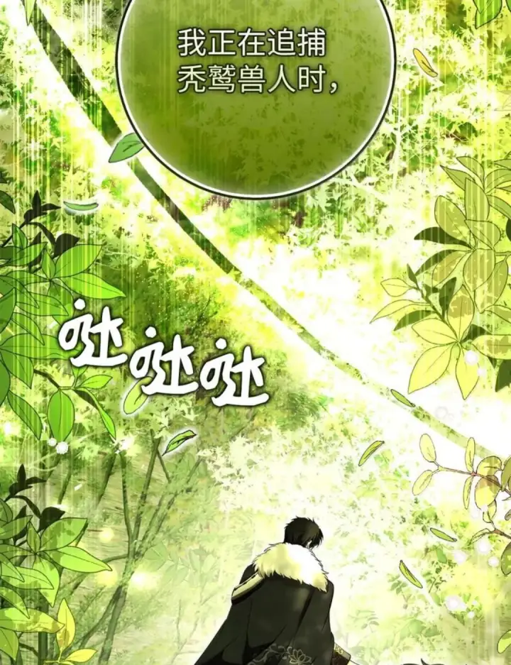 《狮子公爵家的松鼠千金》106 查理公子和传闻不一样图84