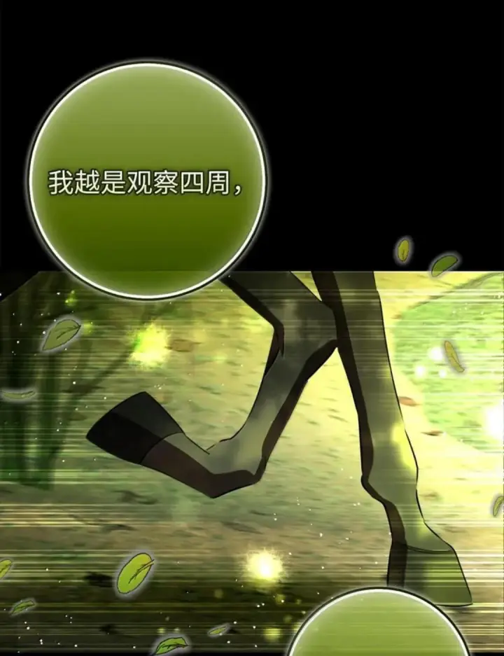 《狮子公爵家的松鼠千金》106 查理公子和传闻不一样图86