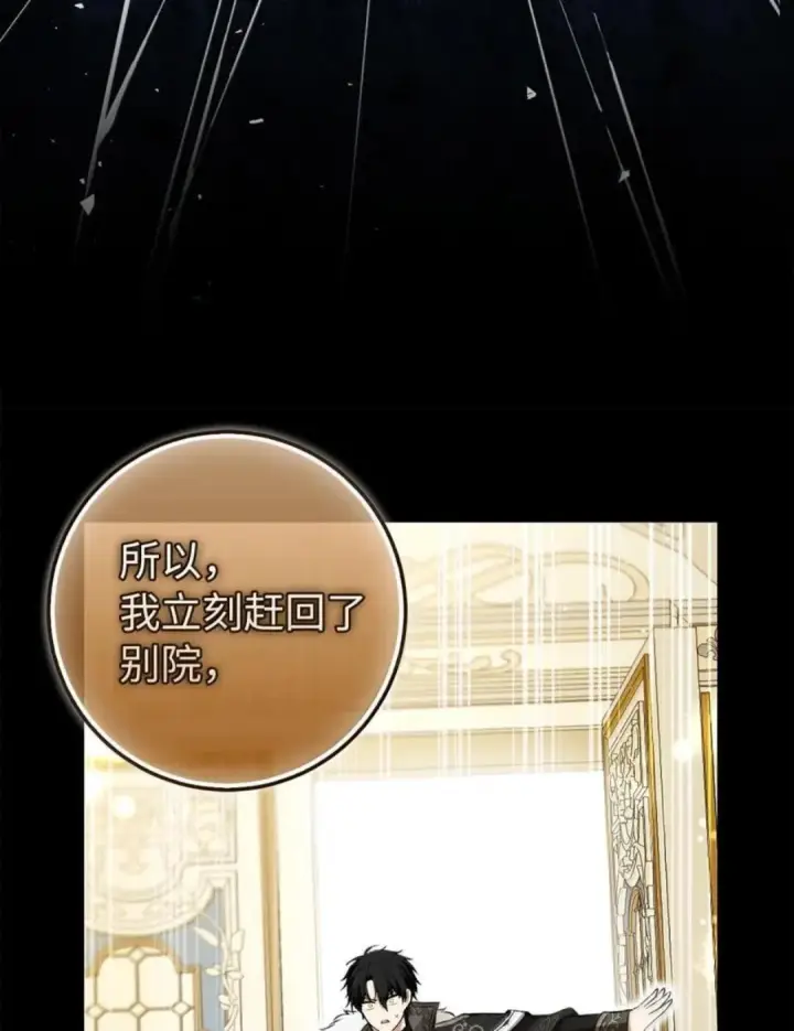 《狮子公爵家的松鼠千金》106 查理公子和传闻不一样图90