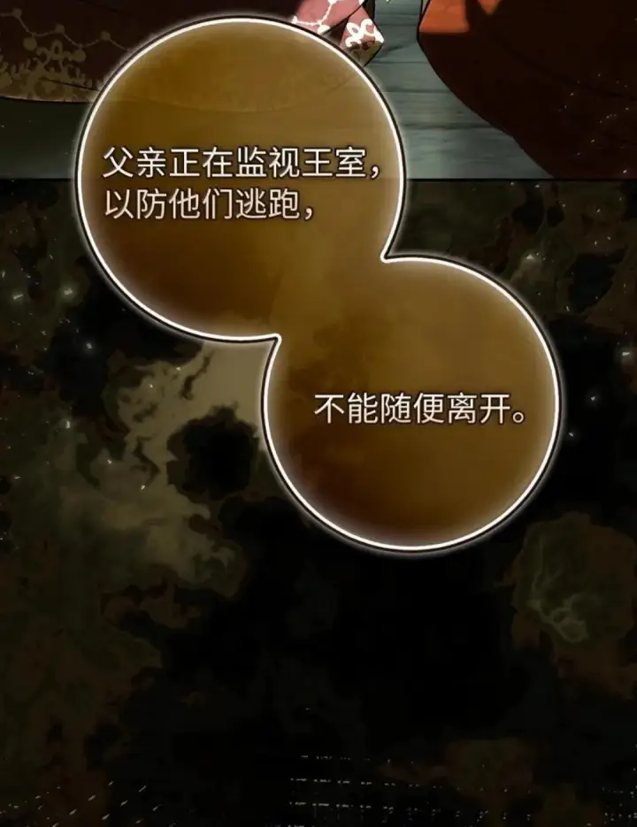 《狮子公爵家的松鼠千金》106 查理公子和传闻不一样图96