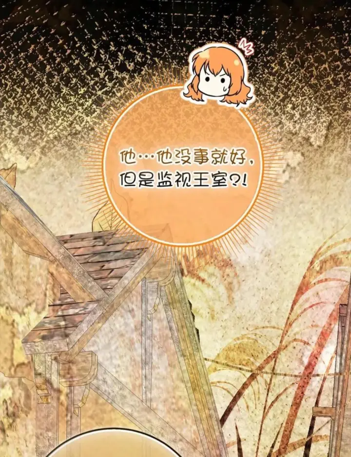 《狮子公爵家的松鼠千金》106 查理公子和传闻不一样图97